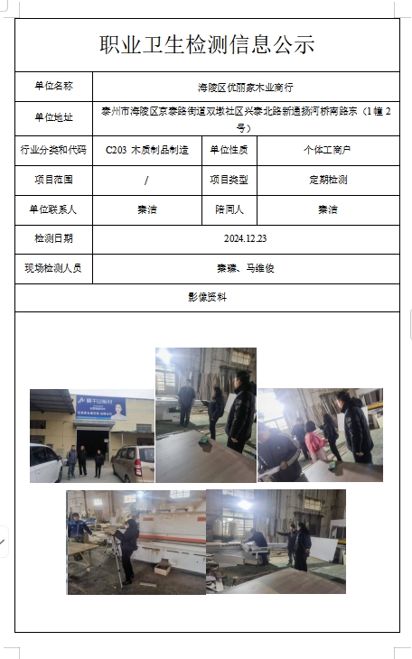 海陵区优丽家木业商行