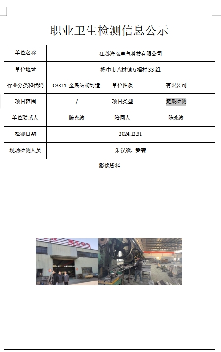 江苏海弘电气科技有限公司